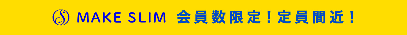MAKE SLIM 茅ヶ崎店